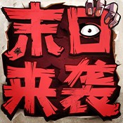 肝仙归来